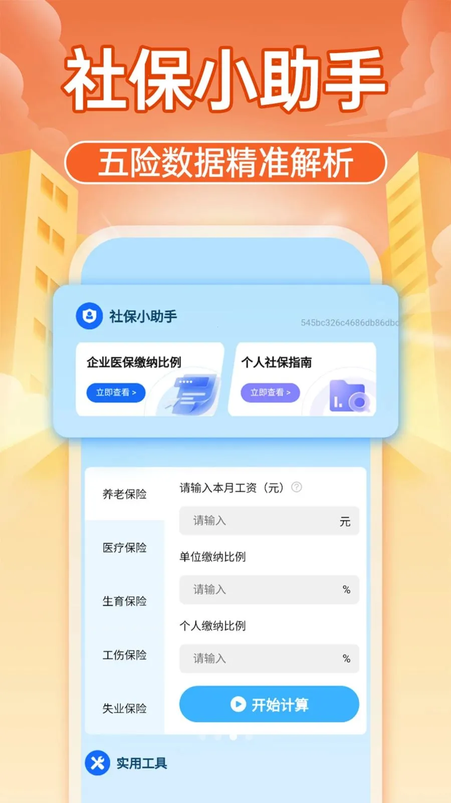 �����籣����ͨ��׿���ֻ���v1.0.1 �ٷ������ͼ
