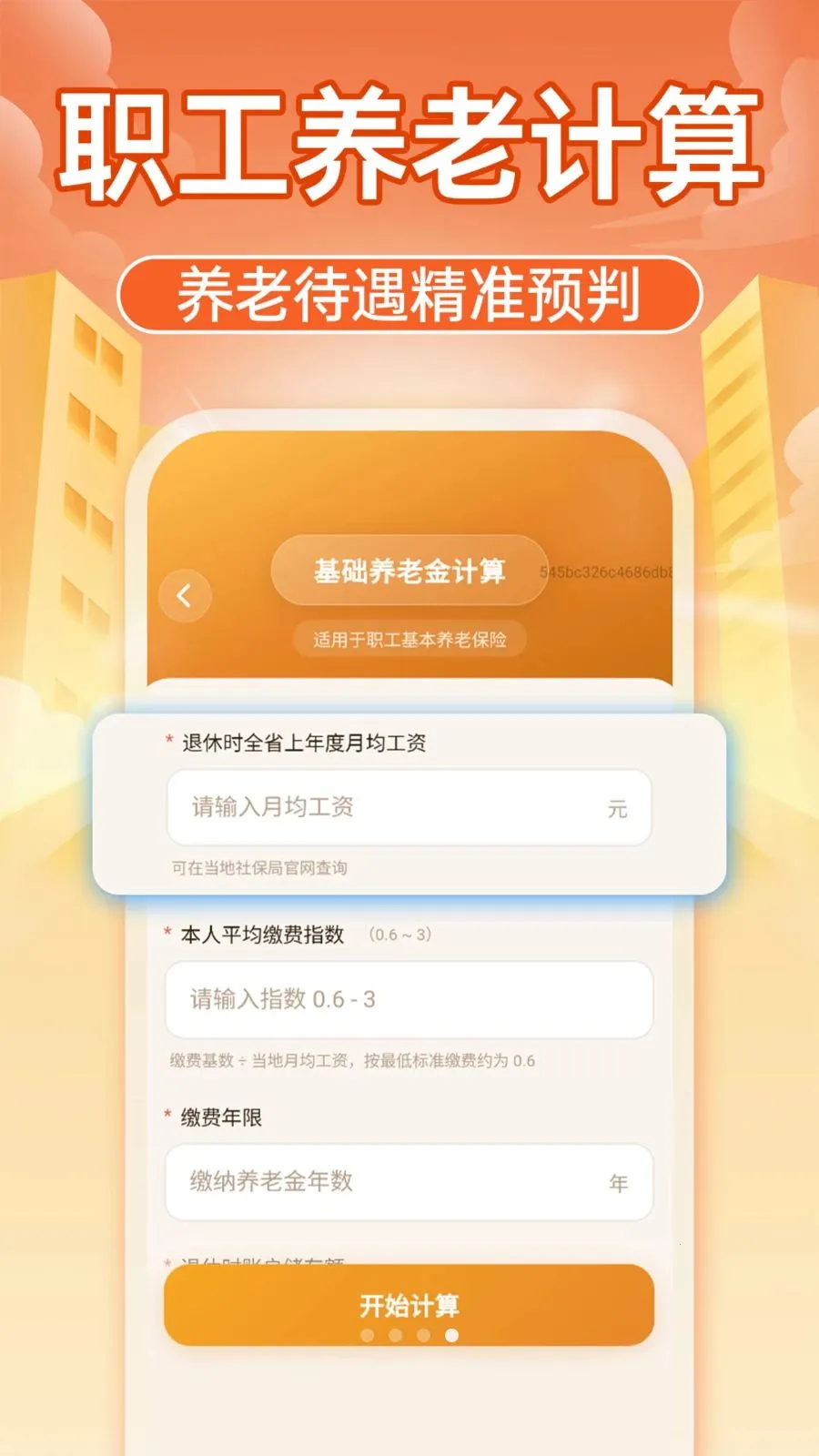 �����籣����ͨ��׿���ֻ���v1.0.1 �ٷ������ͼ