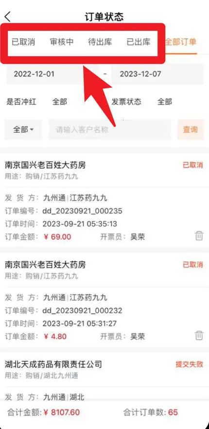 九州智药通最新手机版 九州智药通最新手机版