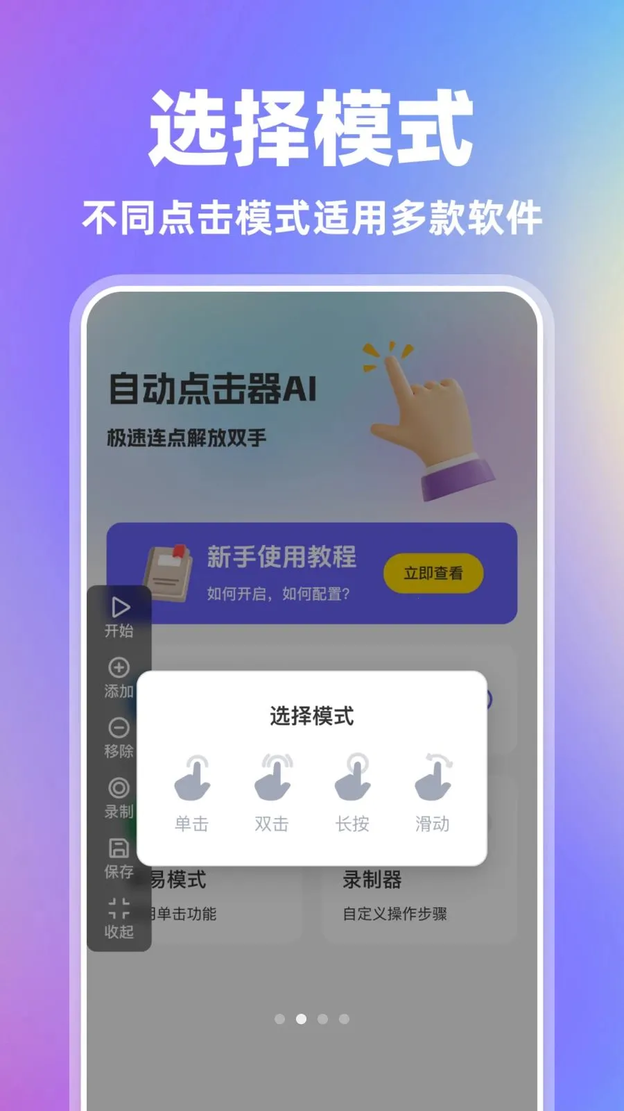 �Զ������AI(�Զ����㹤��)v1.0.0 �ֻ����ͼ