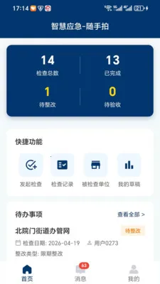 �ǻ�Ӧ��(��ȫ����ƽ̨)v1.1.3 �ٷ������ͼ