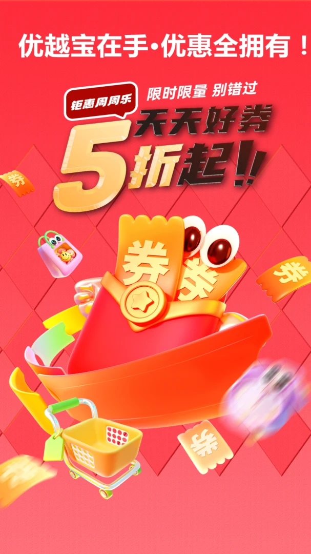��Խ��(�Żݹ���ƽ̨)v2.2 ��׿���ͼ