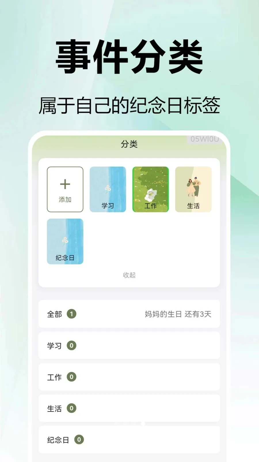 ���mDays������(���ڹ���Ӧ��)v1.0.0.1 �ֻ����ͼ