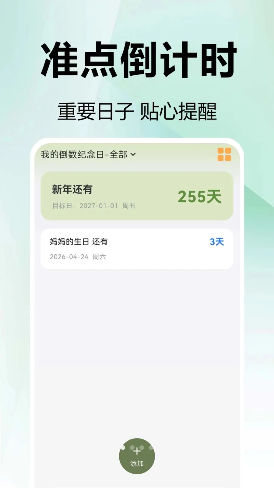 ���mDays������(���ڹ���Ӧ��)v1.0.0.1 �ֻ����ͼ