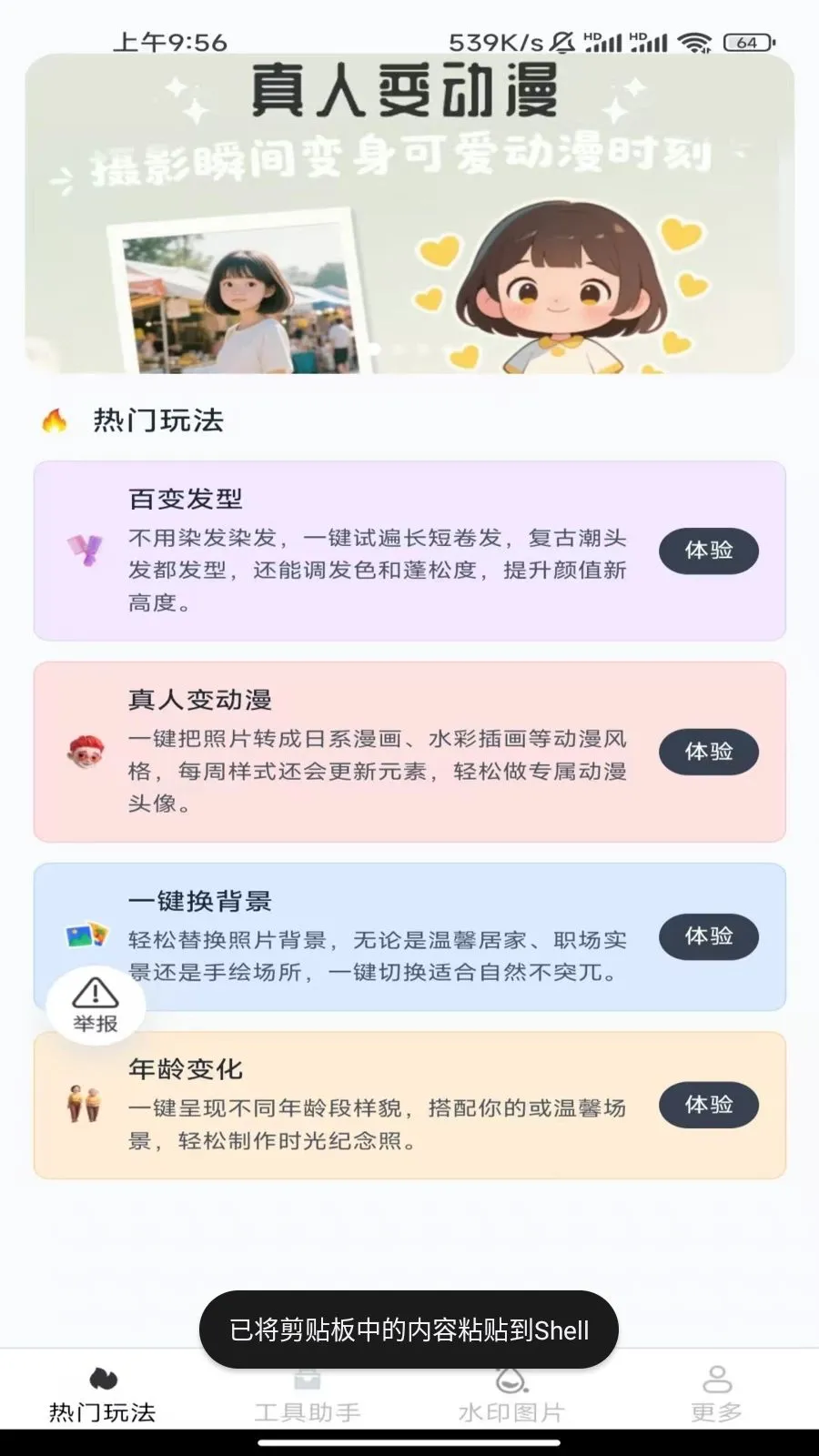 ��Ϻ�����׿���ֻ���v3.6.5.2 �ֻ����ͼ