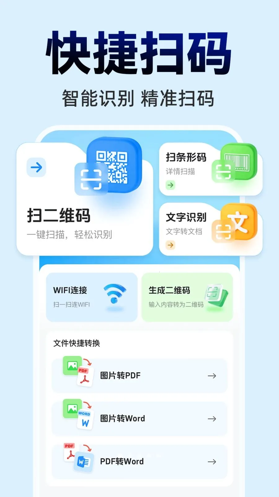 ΢ɨһɨ���ά��(���ܰ칫APP)v1.0.0 ��Ѱ��ͼ