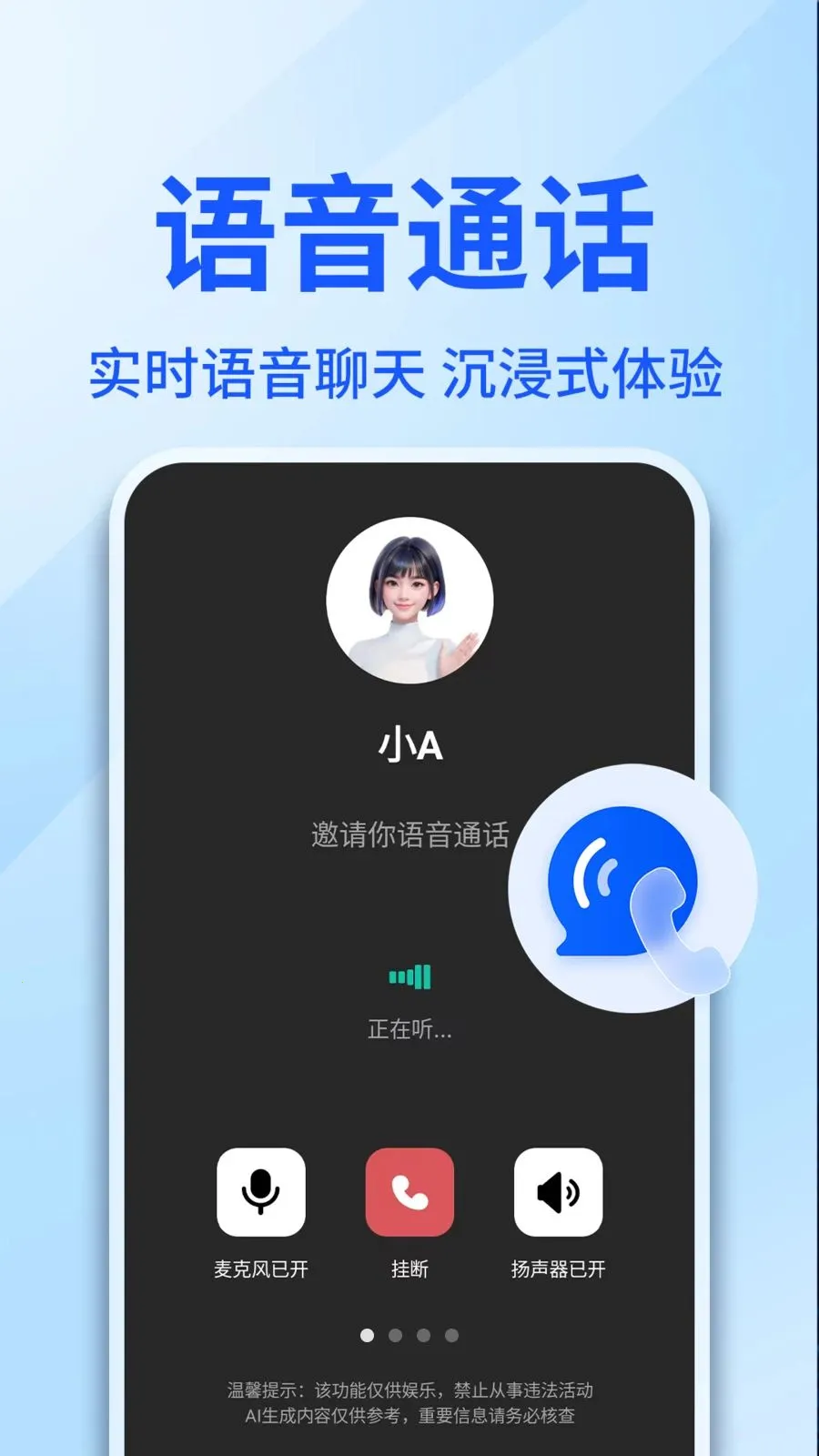 AI������������(���������Ի�APP)v1.0.4 �ֻ����ͼ