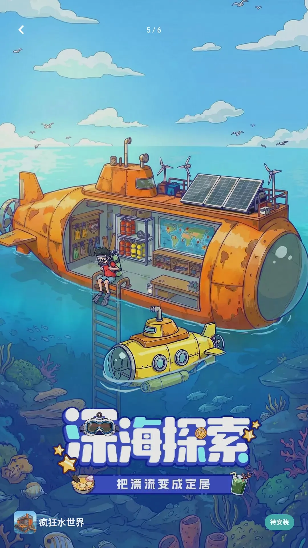 ����ģ����6(ˮ���罨����Ϸ)v1.9.4 ��׿���ͼ