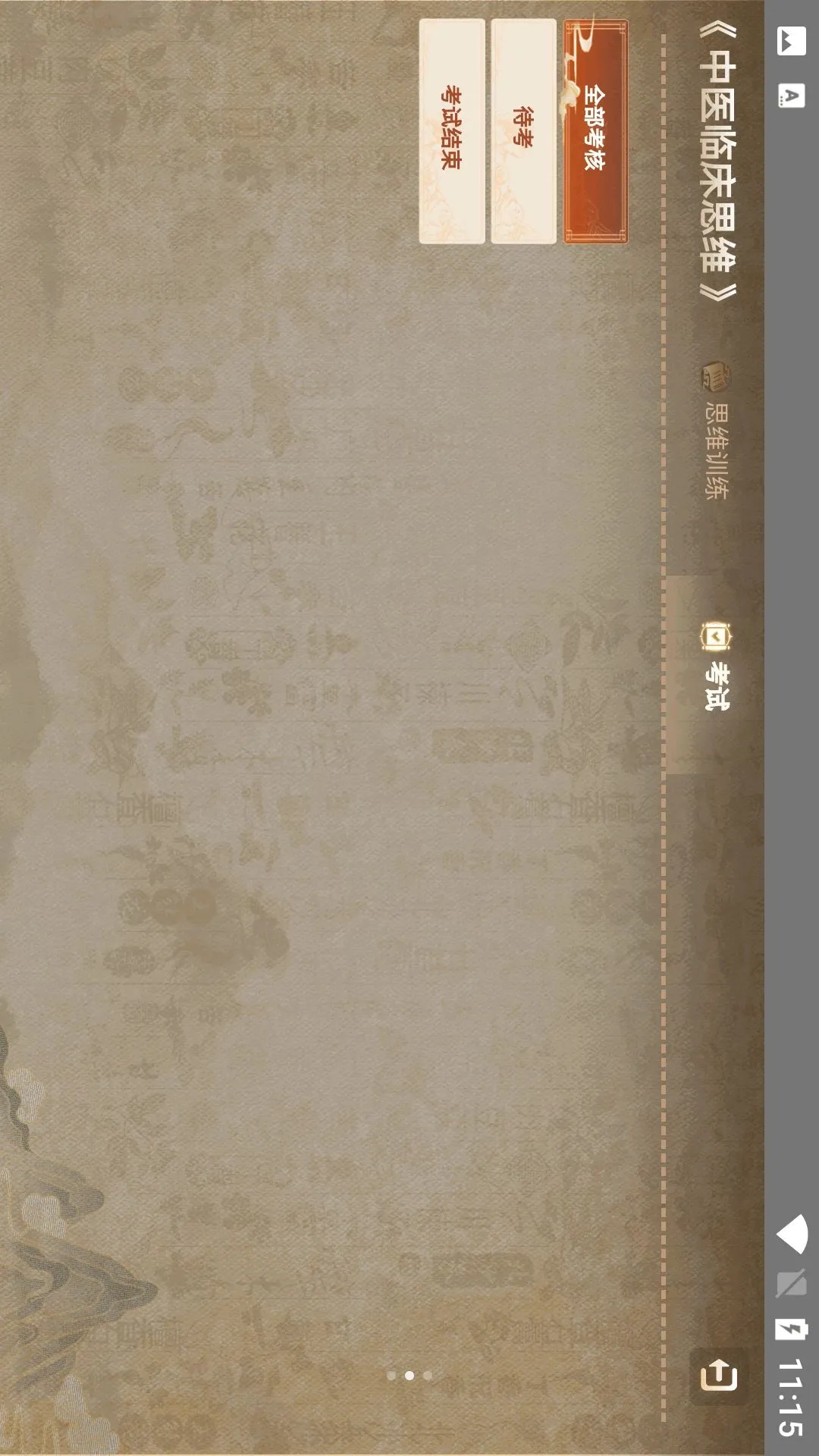 ��ҽ�ٴ�˼ά(��ҽ��������ѵ��)v1.0.13 ��Ѱ��ͼ