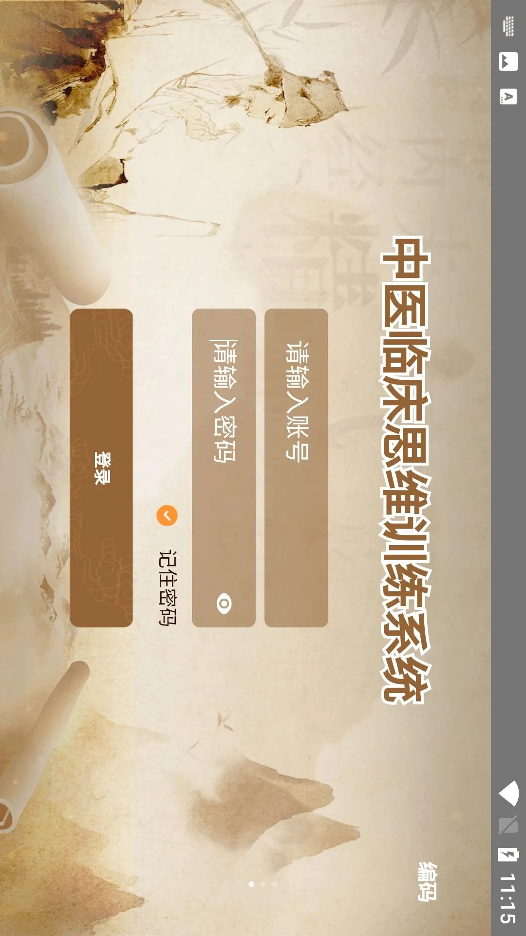 ��ҽ�ٴ�˼ά(��ҽ��������ѵ��)v1.0.13 ��Ѱ��ͼ
