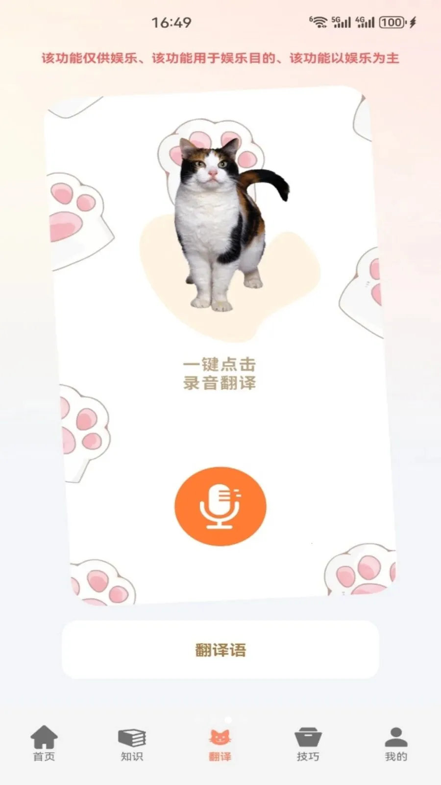 ��è�Ϻϼ�(è�以��Ӧ��)v1.1 ��׿���ͼ