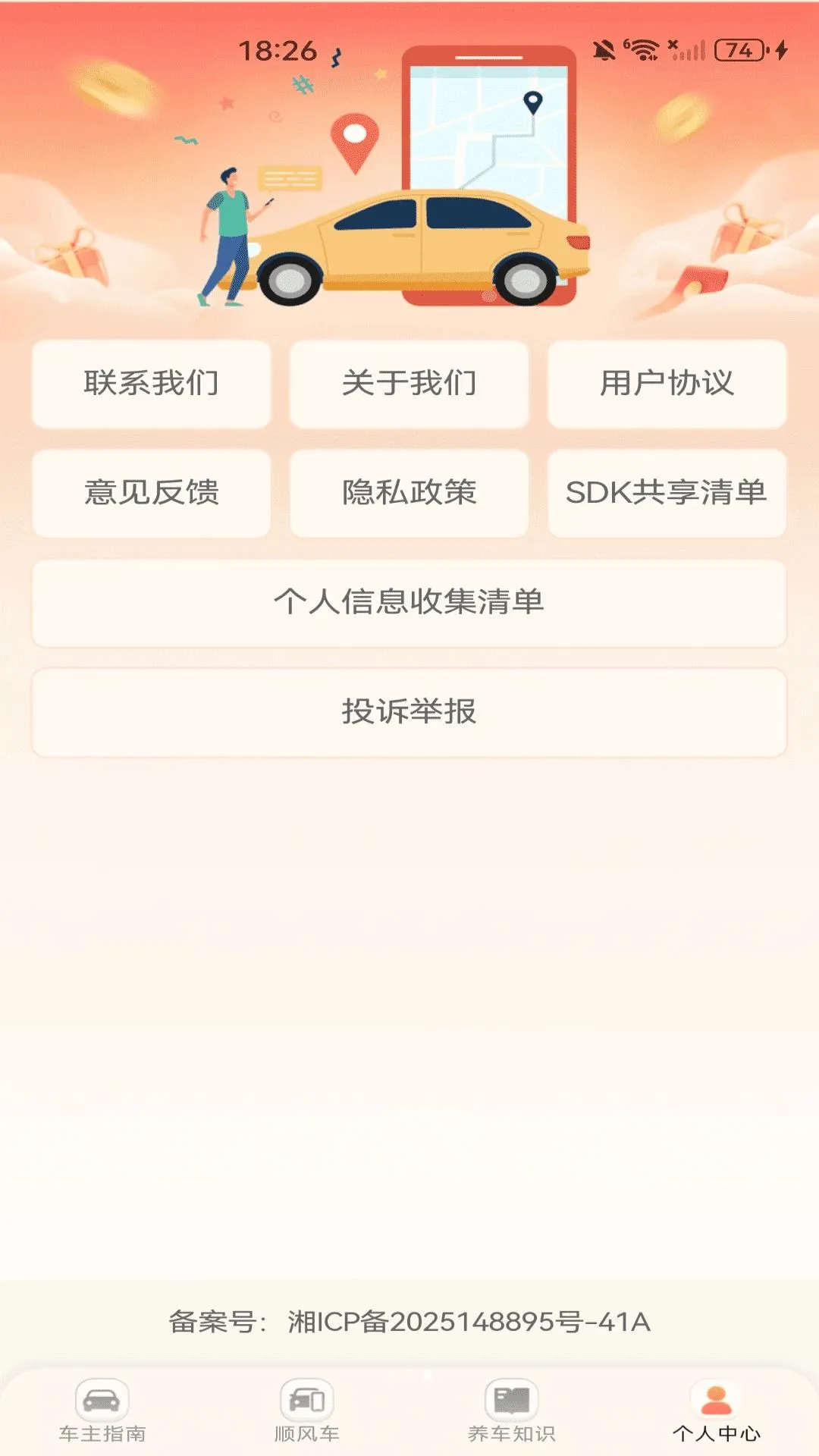 ˳�糵˾�����йܼ�2026�ٷ����°汾v1.0.1 ��׿���ͼ
