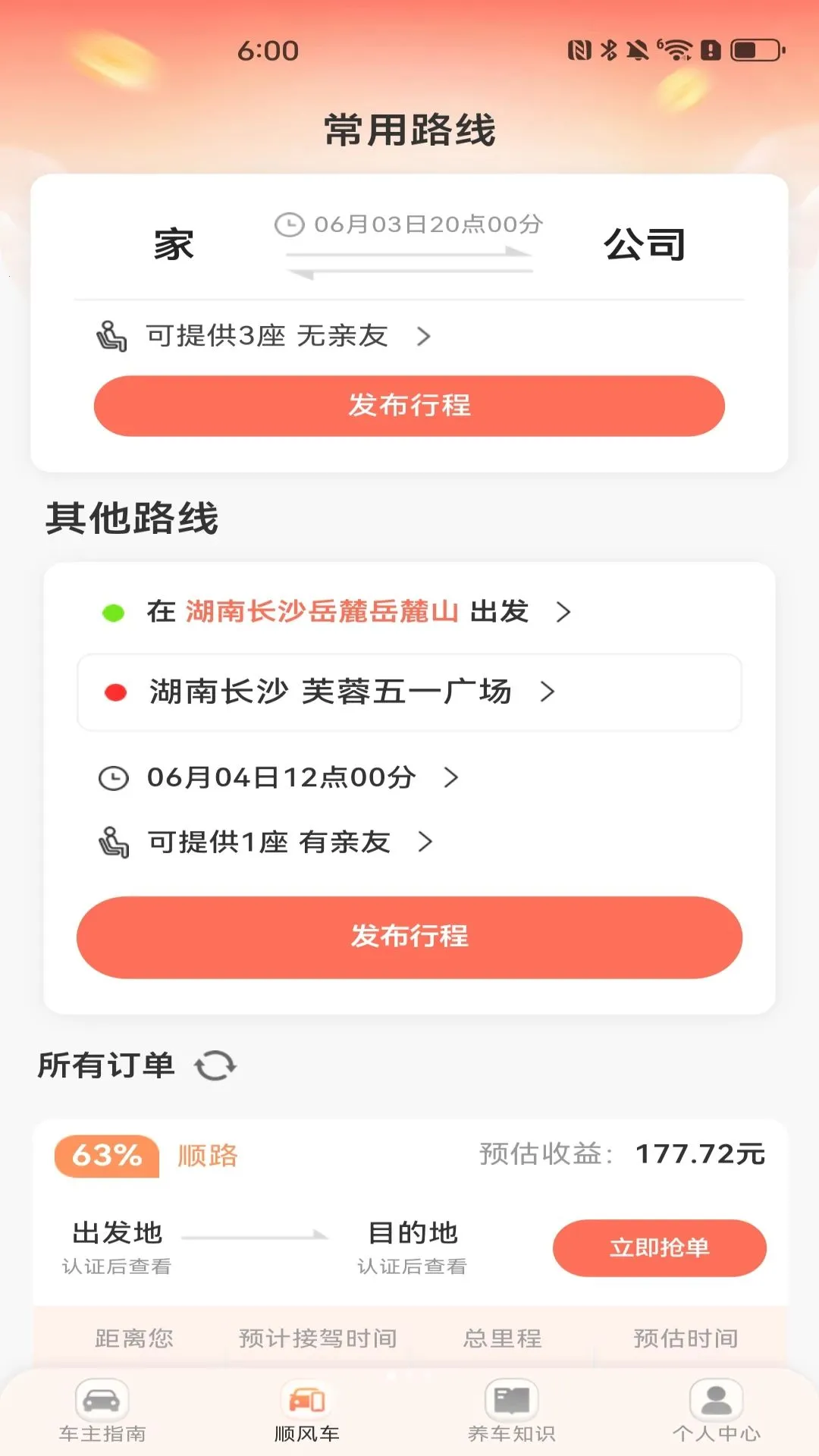 ˳�糵˾�����йܼ�2026�ٷ����°汾v1.0.1 ��׿���ͼ
