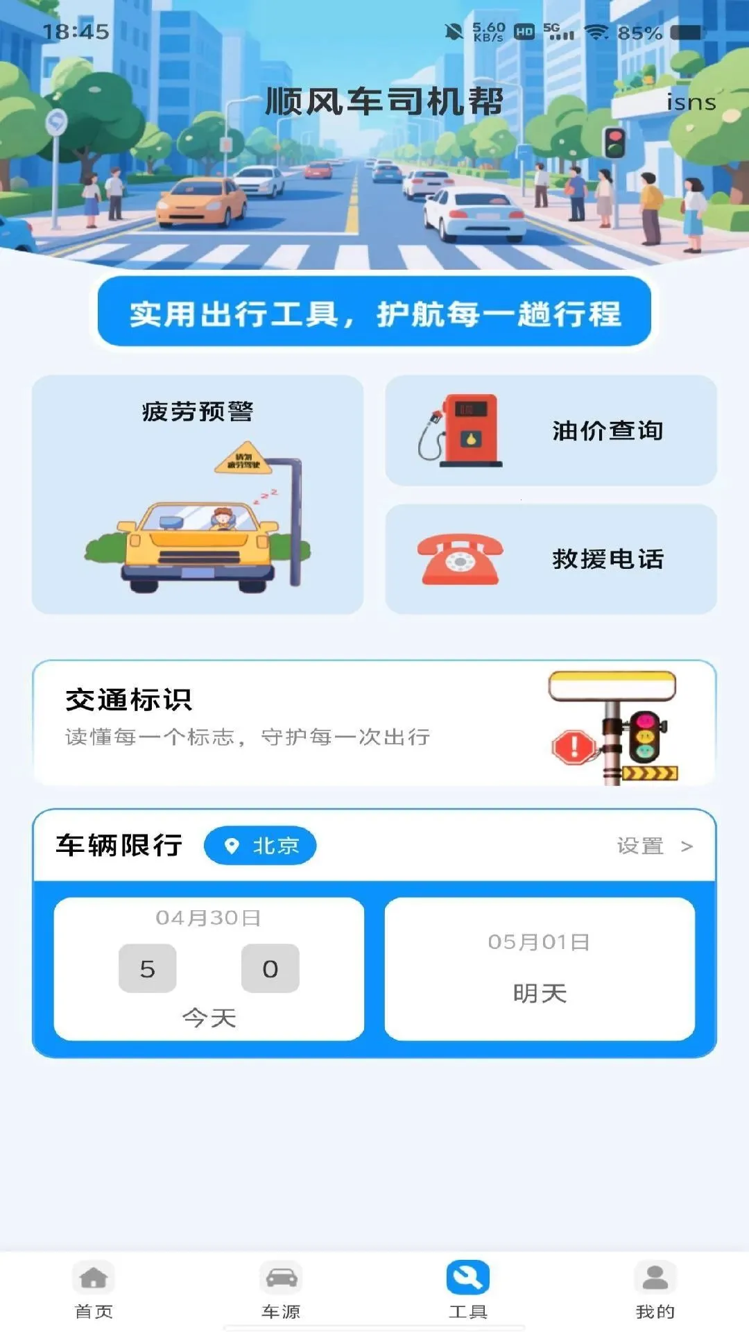 ˳�糵˾����2026�ٷ����°汾v1.0.0 ��׿���ͼ