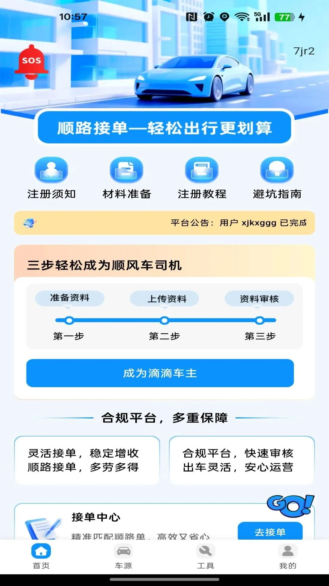 ˳�糵˾����2026�ٷ����°汾v1.0.0 ��׿���ͼ