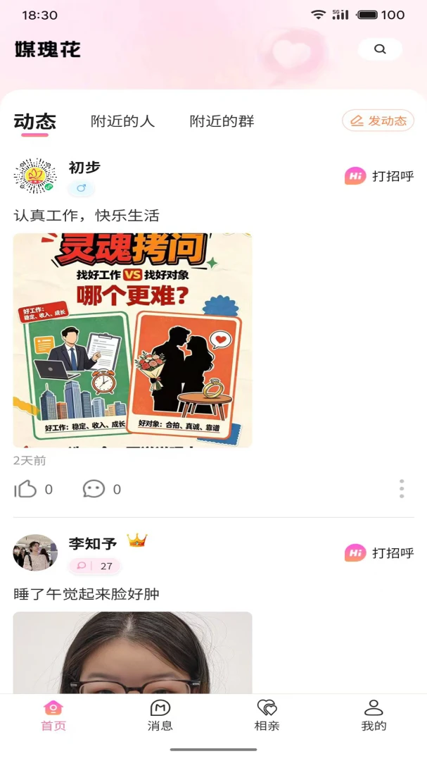 ý�廨(ͬ���罻ƽ̨)v0.5.5 �ٷ������ͼ