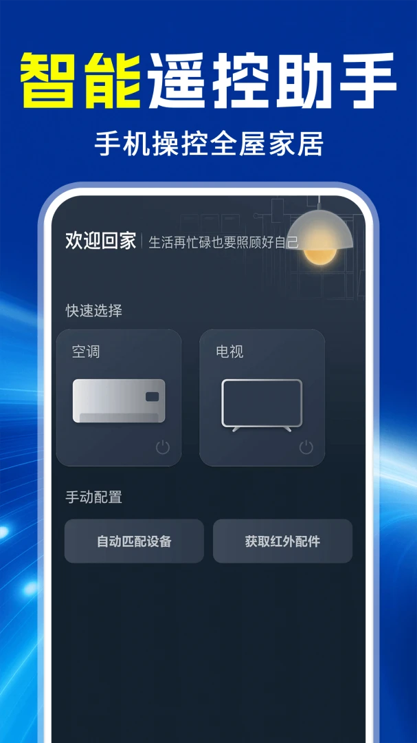 ���ܿյ�ң����ͨ��ͨ2026�ٷ����°汾v1.0.1 ��Ѱ��ͼ