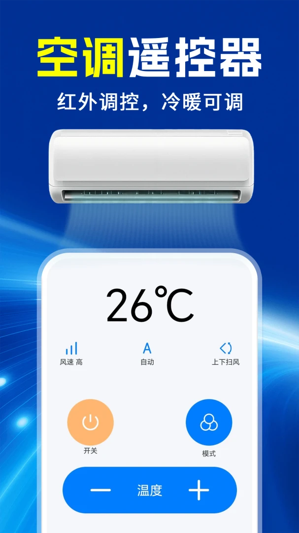 ���ܿյ�ң����ͨ��ͨ2026�ٷ����°汾v1.0.1 ��Ѱ��ͼ