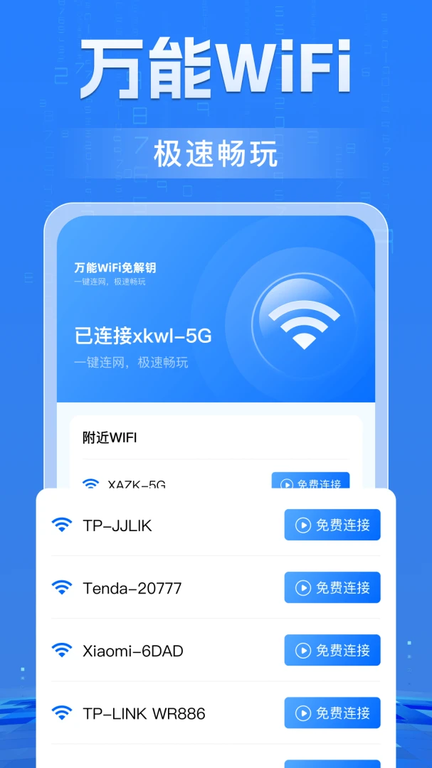 ����WiFi���Կ2026�ٷ����°汾v1.0 ��׿���ͼ