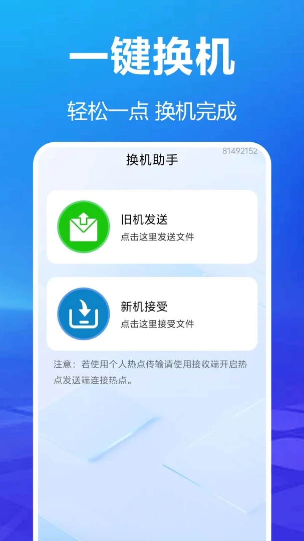��׿��¡������(��׿����Ǩ�ƹ���)v1.0.0.1 �ٷ������ͼ