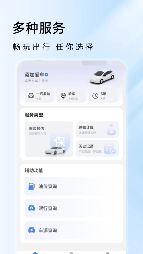 ���ռ۸�ͨ��׿���ֻ���v1.0.0 �ֻ����ͼ