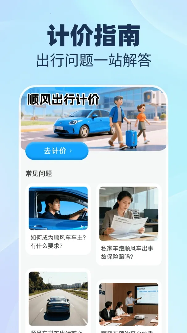 123˳��˾������2026���°汾v1.0.2 ��׿���ͼ