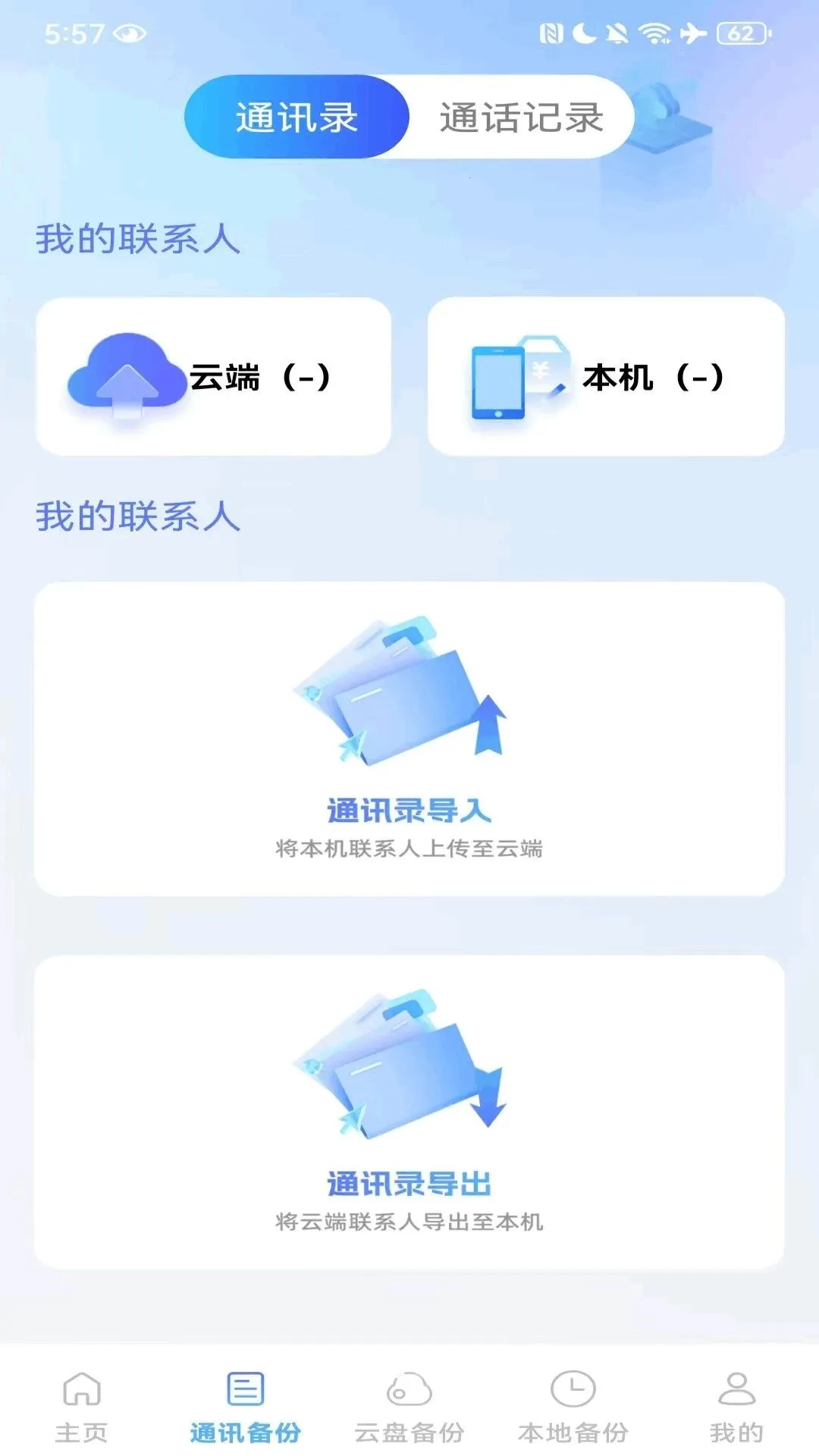 ΢������Ϣ��¼���������ֻ���v1.0.1 �ֻ����ͼ