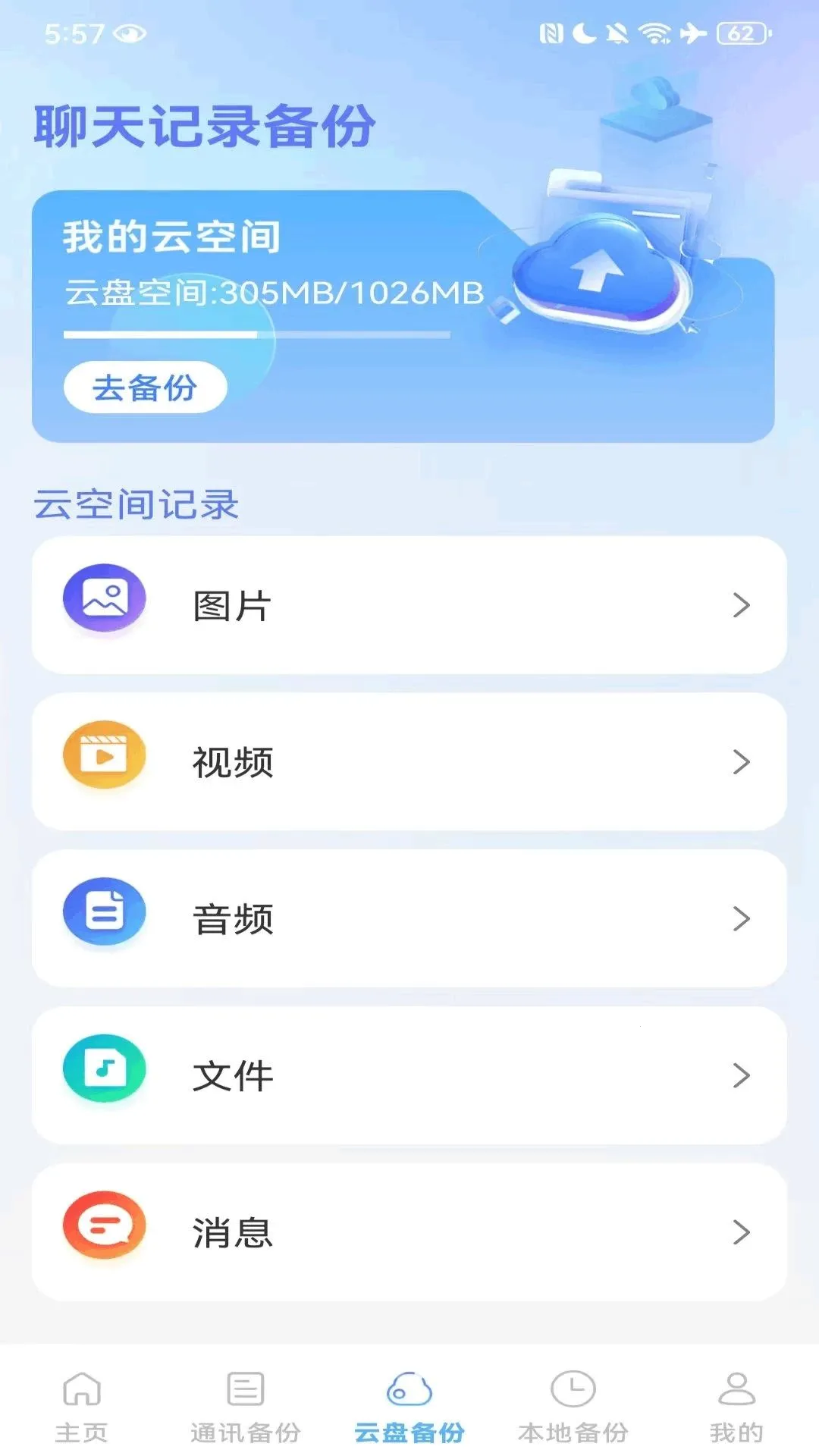 ΢������Ϣ��¼���������ֻ���v1.0.1 �ֻ����ͼ