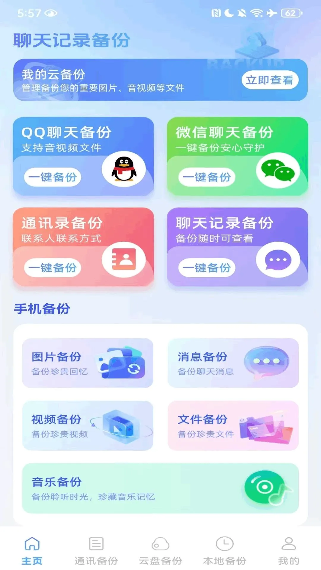 ΢������Ϣ��¼���������ֻ���v1.0.1 �ֻ����ͼ