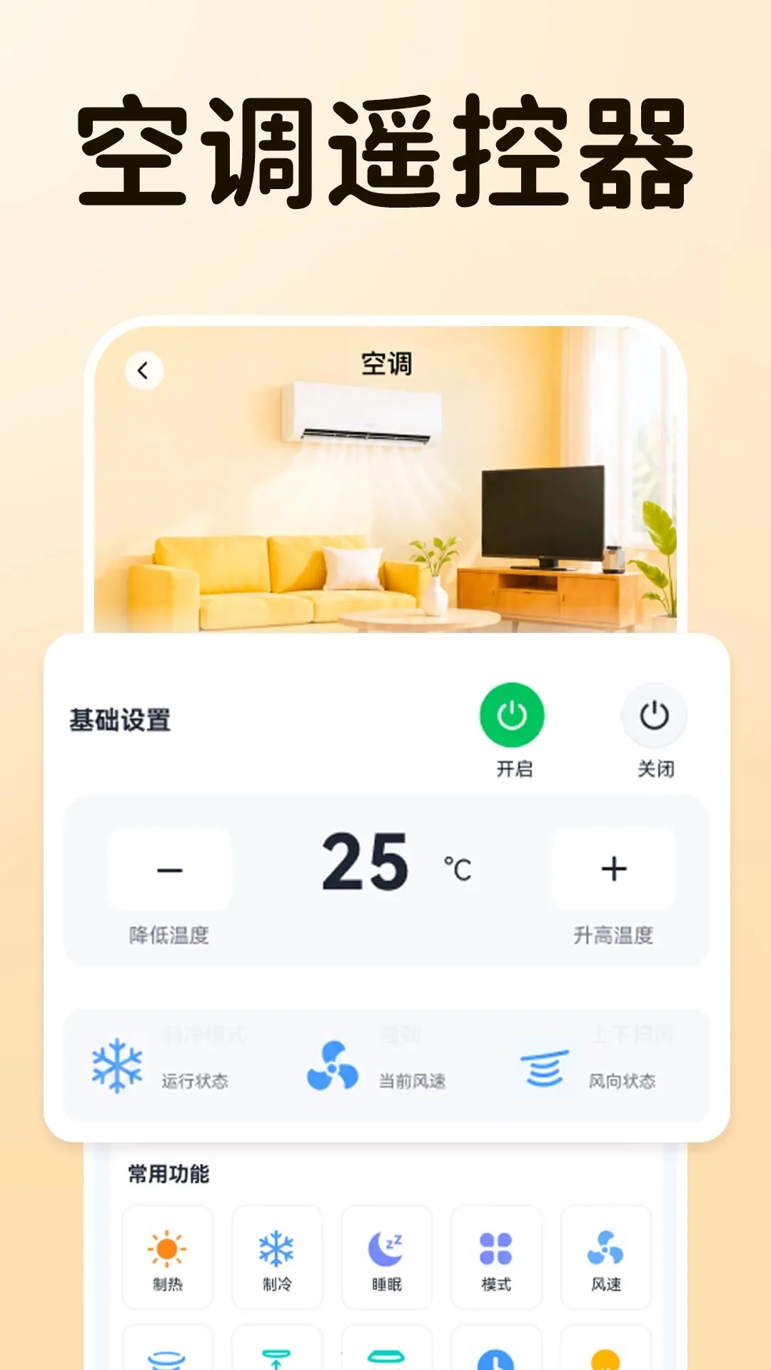 ����ң����ͨ����(�ҵ�ң��������)v1.0.0 �ֻ����ͼ
