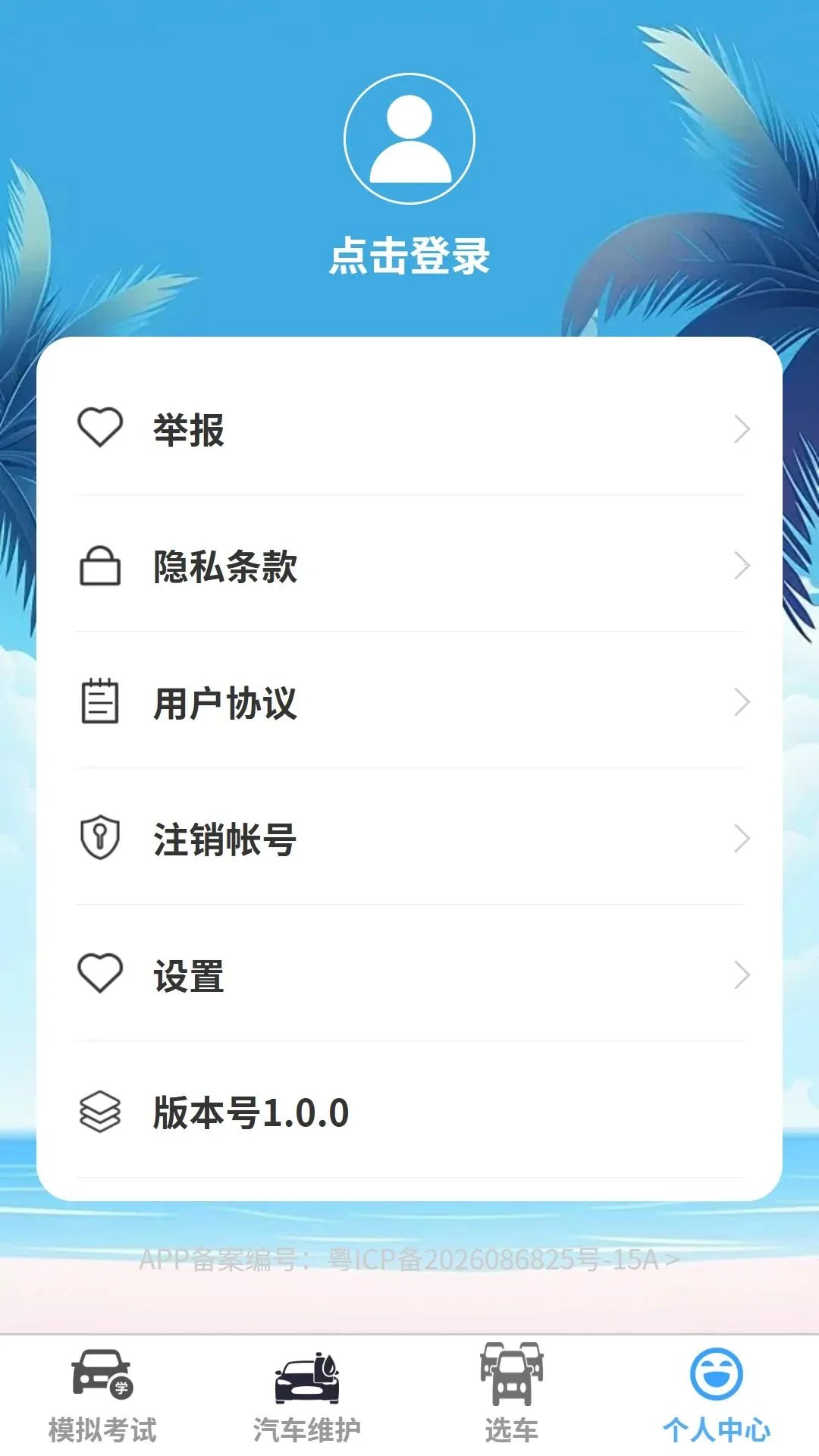 ���ټݿ�����(�ݳ�ʵ�ù���)v1.0.0 �ֻ����ͼ