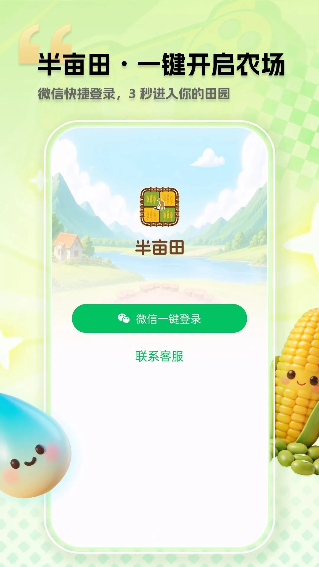 ��Ķ��(����ũ����Ϸ)v1.0.0 �ֻ����ͼ