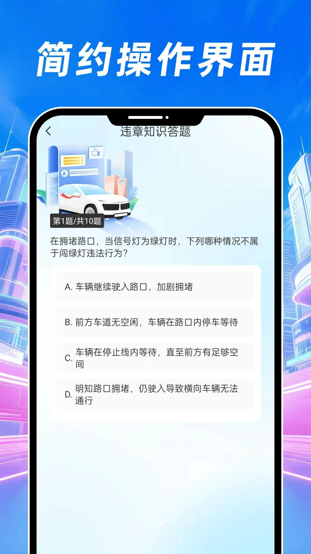 ��ͨΥ���ٰ�(�ó�Υ�·���)v1.0.0 �ٷ������ͼ