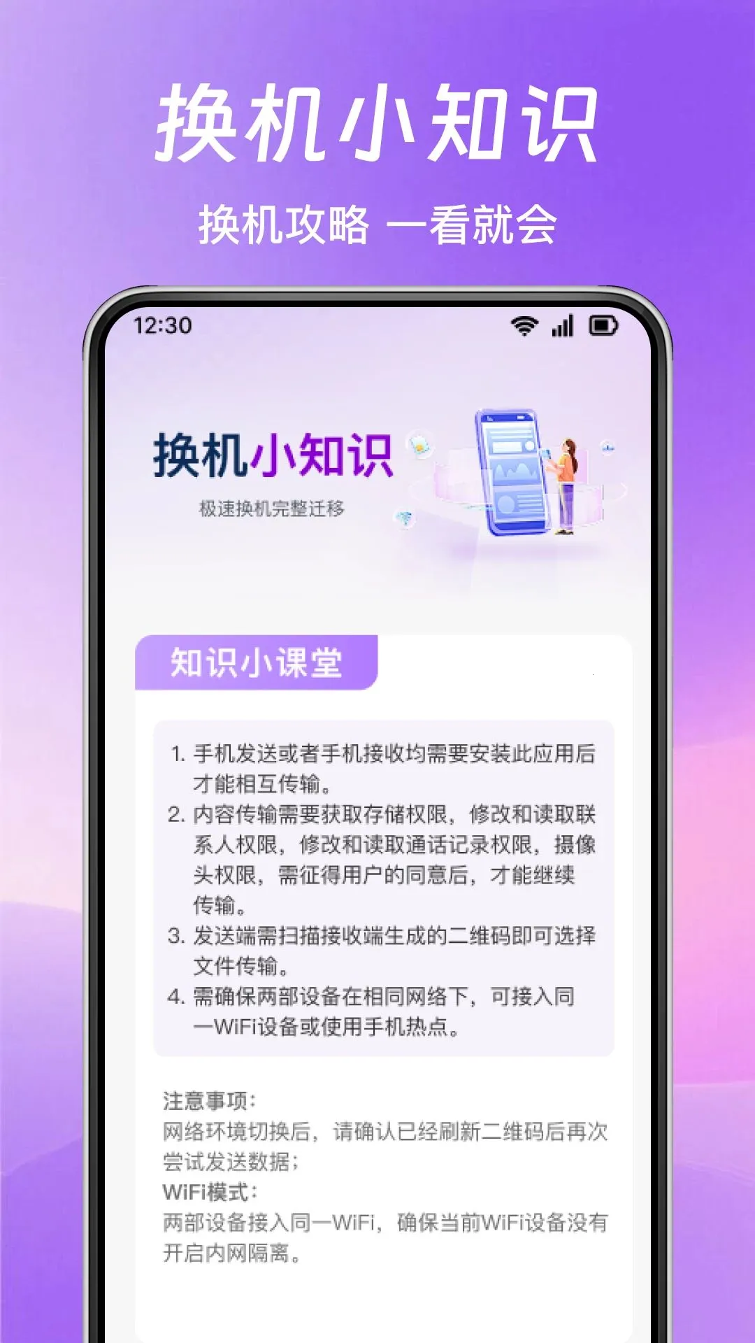 ͬ����������(�ֻ�����Ǩ��)v1.0.0 �ֻ����ͼ
