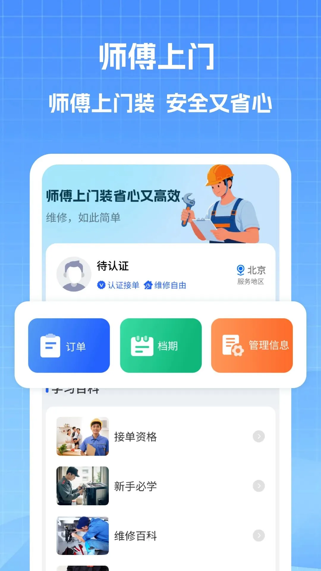 �ҵ�ά��ʦ����(ά��ʦ���ӵ�ƽ̨)v1.1 �ٷ������ͼ