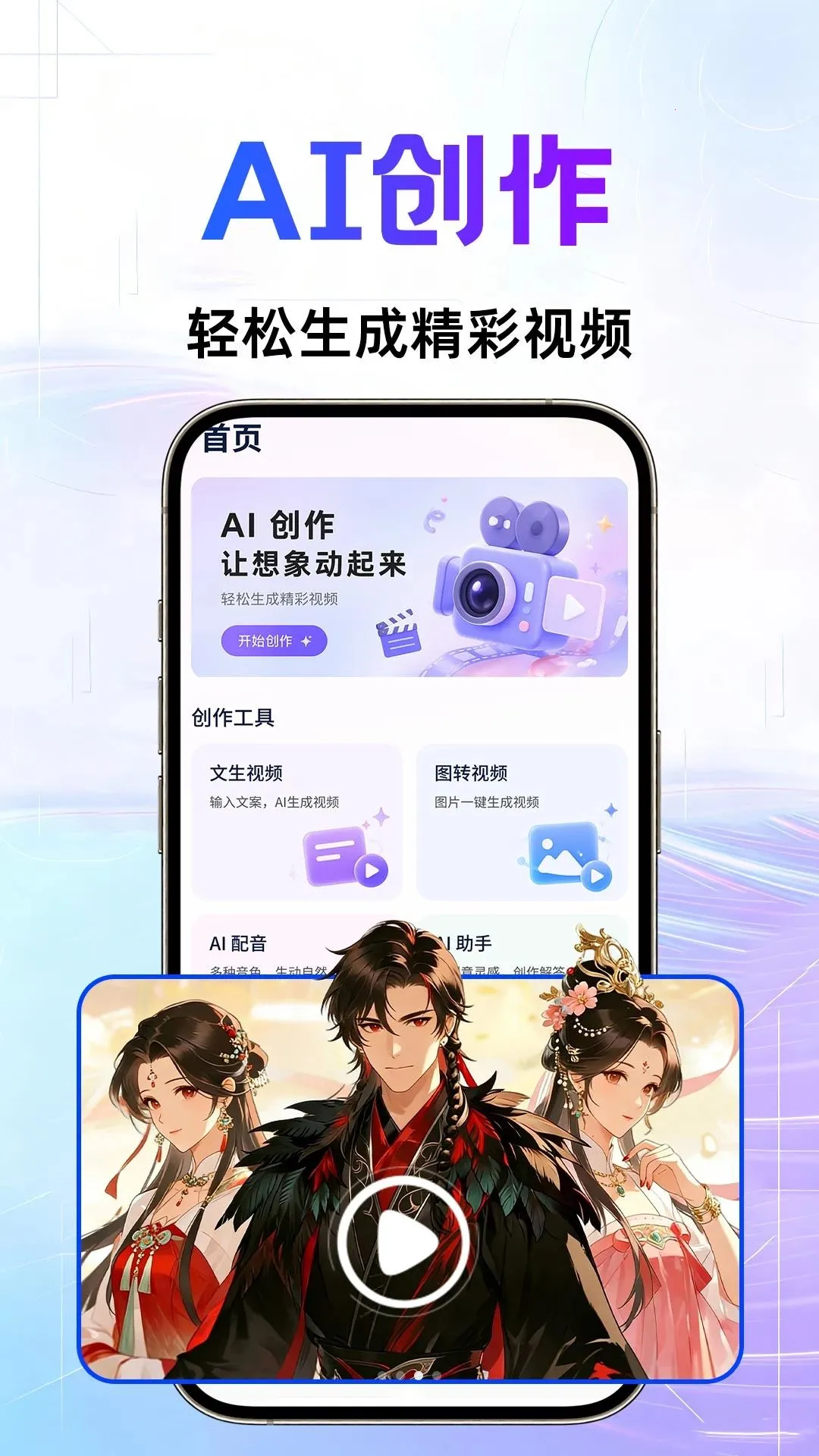 AI��Ƶ������������ֻ���v1.0.1 ��׿���ͼ