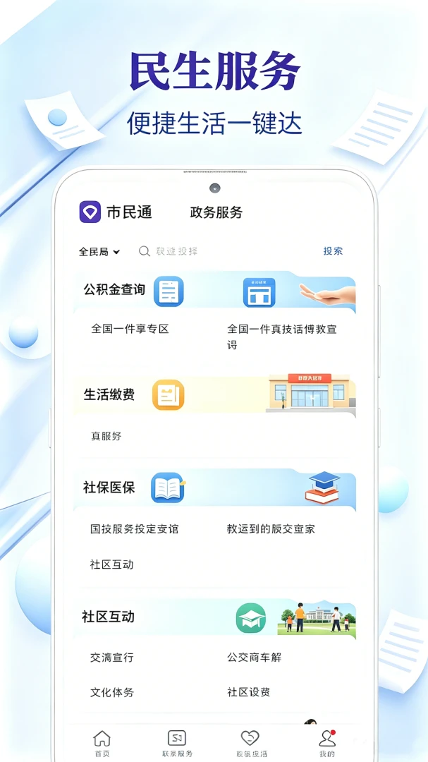 �籣������ͨ(��������Ӧ��)v2.0 �ֻ����ͼ