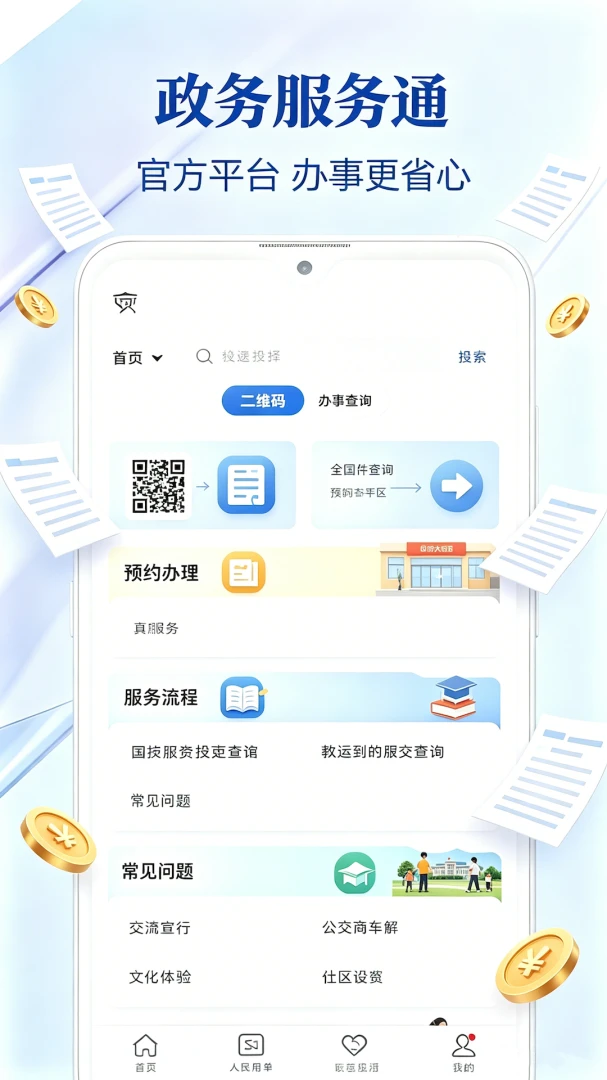�籣������ͨ(��������Ӧ��)v2.0 �ֻ����ͼ