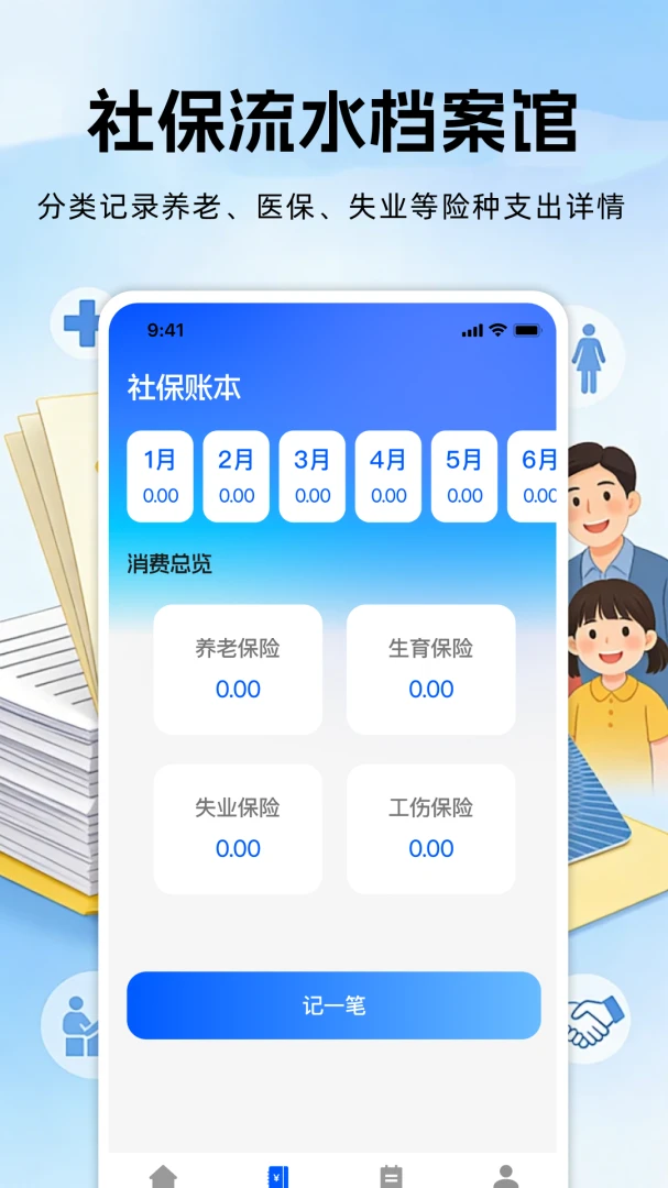 �籣���ϱ��ռ���2026�ٷ����°汾v1.0.0 ��Ѱ��ͼ