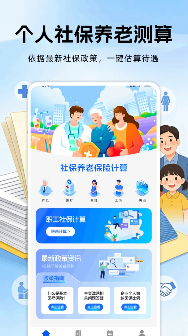 �籣���ϱ��ռ���2026�ٷ����°汾v1.0.0 ��Ѱ��ͼ