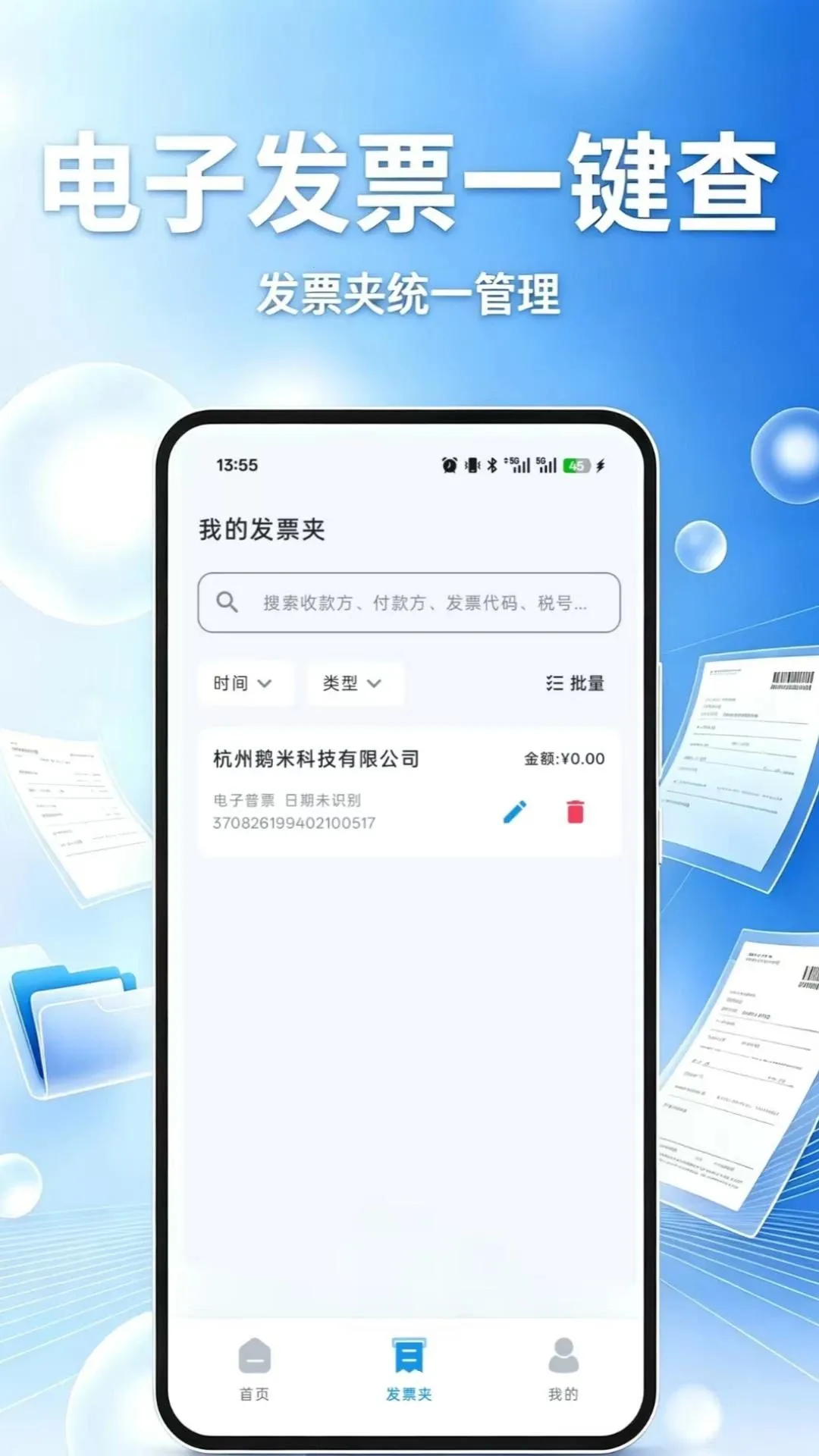 ���ӷ�Ʊһ����2026���°汾v1.0.1 ��Ѱ��ͼ