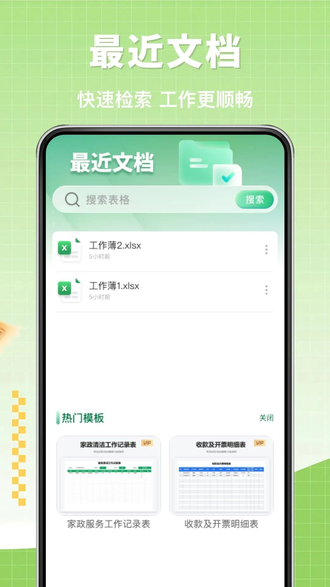 Excel�ֻ��ĵ����������ֻ���v1.0.0 ��Ѱ��ͼ