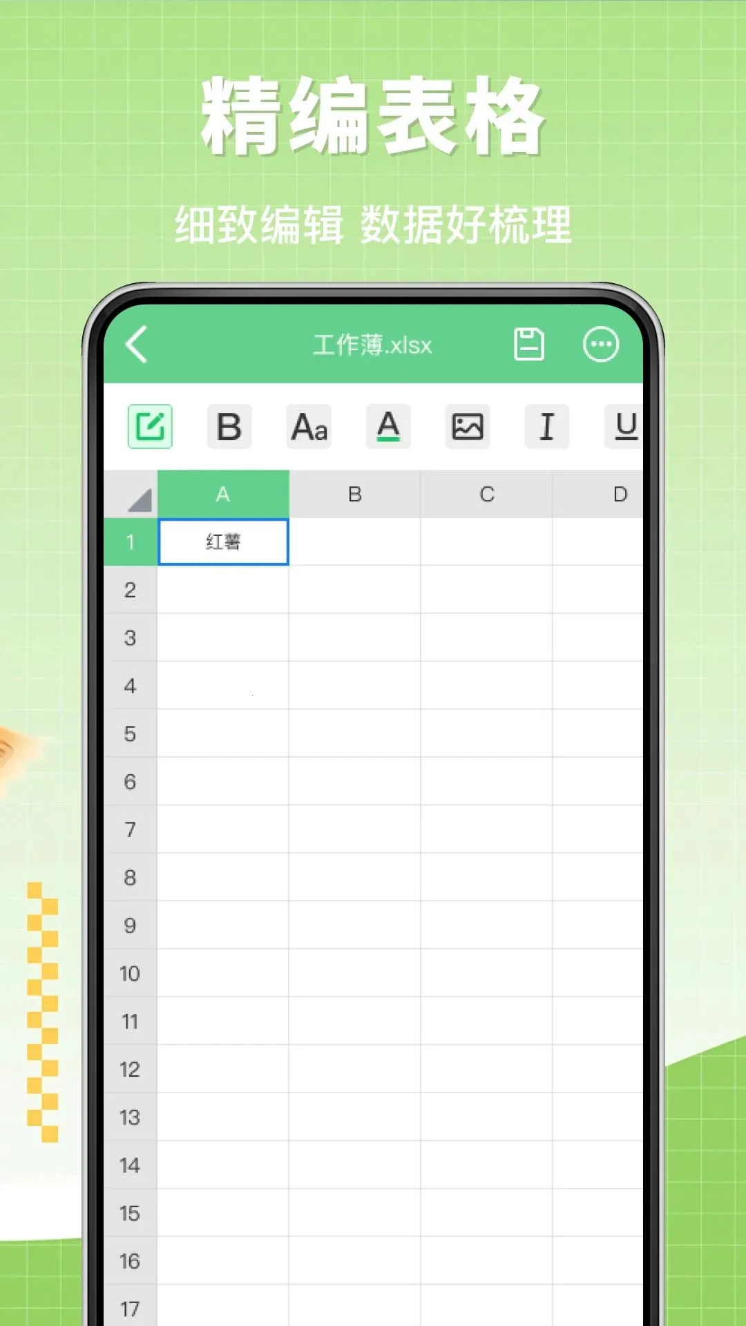 Excel�ֻ��ĵ����������ֻ���v1.0.0 ��Ѱ��ͼ
