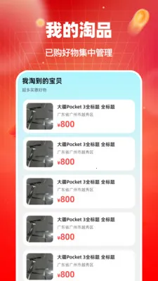 ������Ʒת�ֽ���(���ֽ���ƽ̨)v1.0.0 ��׿���ͼ
