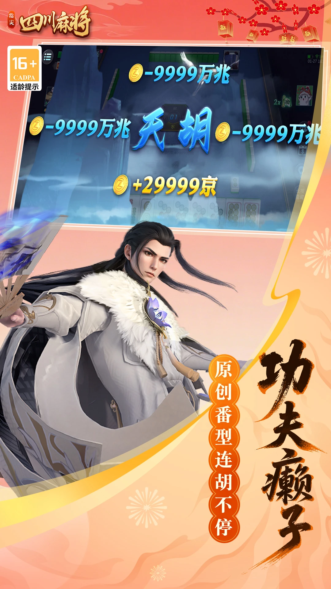 ָ���Ĵ��齫2026�ٷ����°汾v7.20.868 ��Ѱ��ͼ