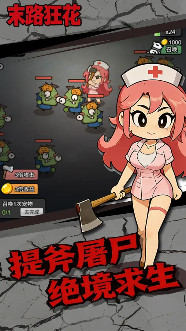 ĩ·��(ɥʬ������Ϸ)v1.0.1 �ֻ����ͼ