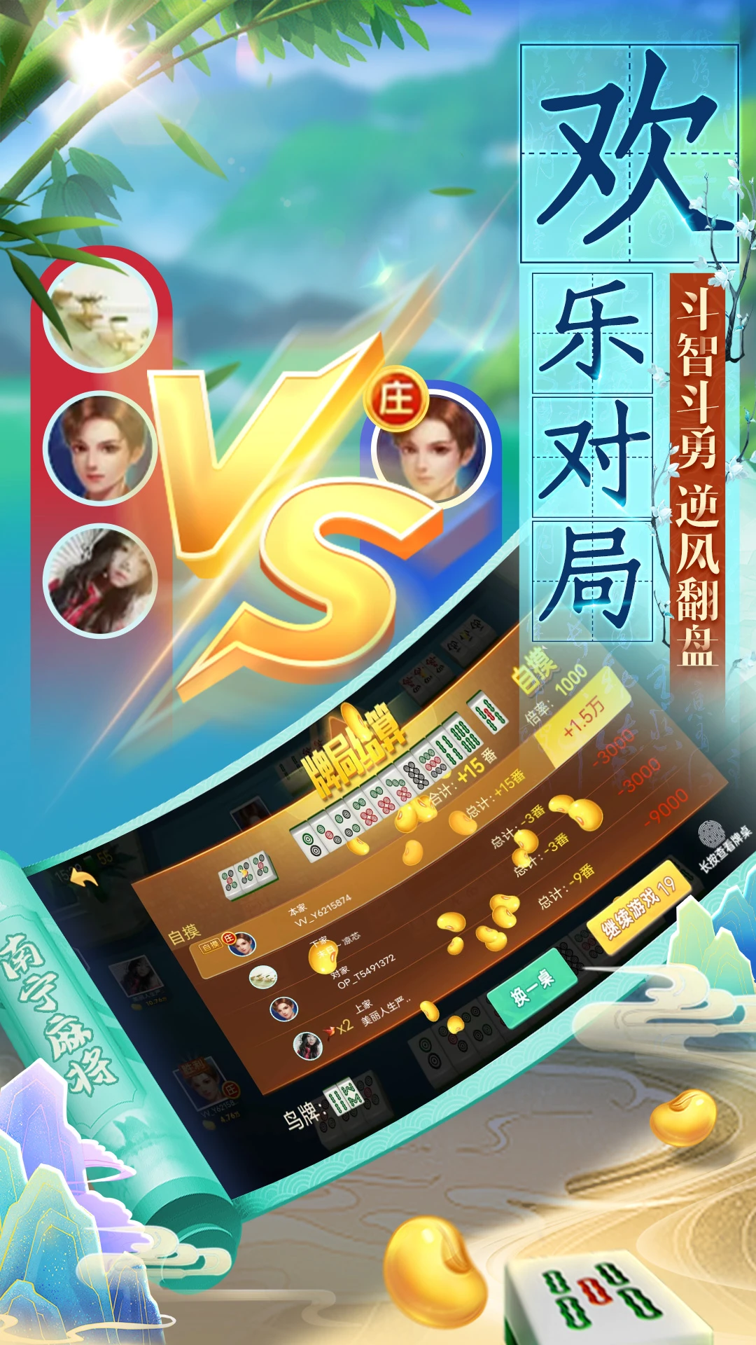�����齫(�����齫��Ϸ)v10.50.222.2 ��Ѱ��ͼ
