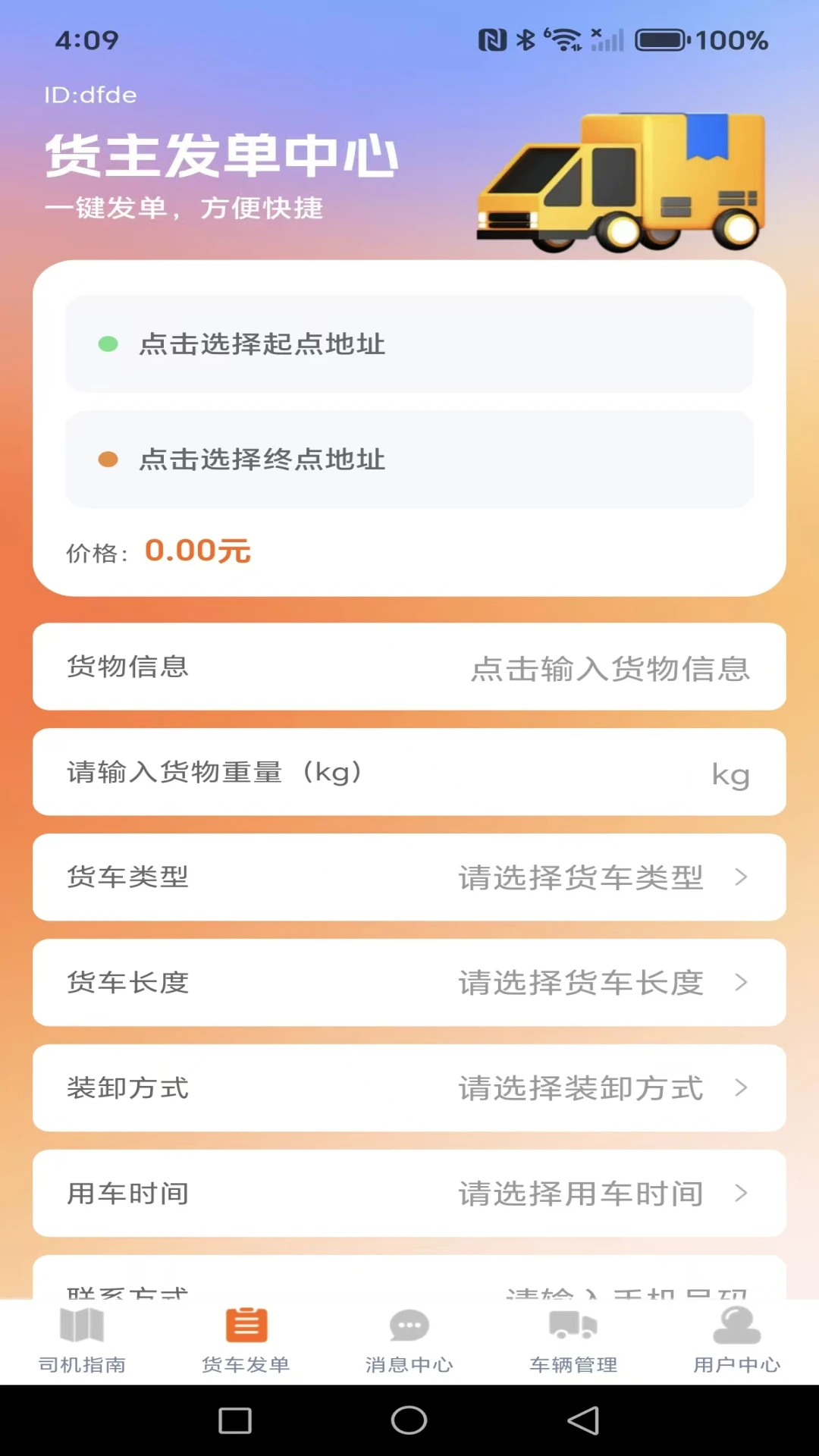 ������˾��2026���°汾v1.0.4 ��׿���ͼ