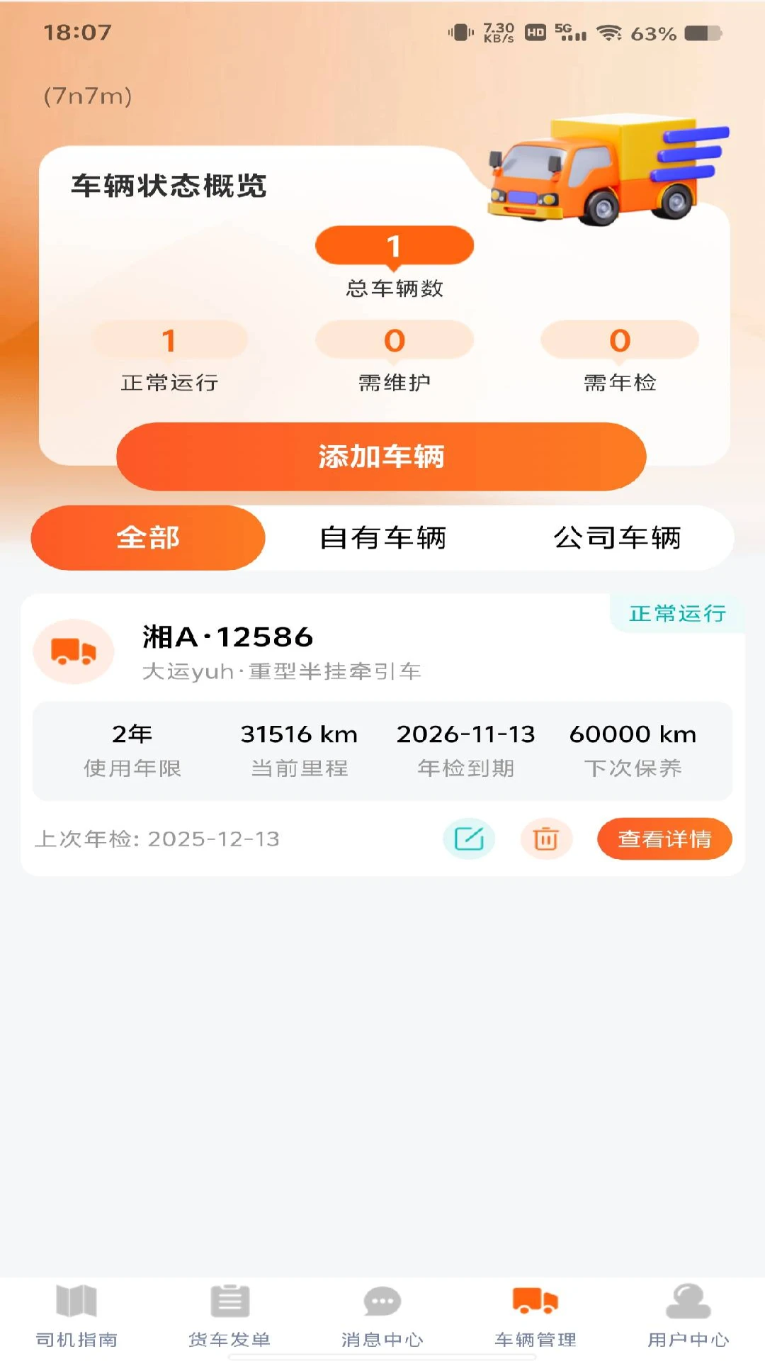 ������˾��2026���°汾v1.0.4 ��׿���ͼ