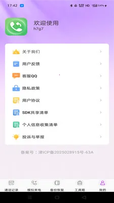 ΢ͨ����¼��ѯ(ͨ����������)v1.0.0 ��׿���ͼ
